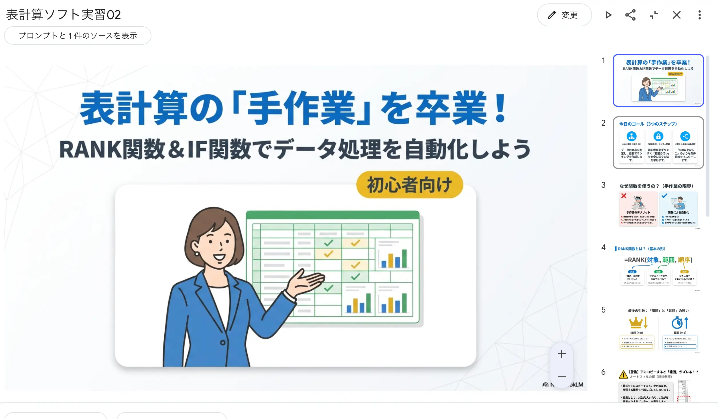 デザインと配色を指定して生成したスライド