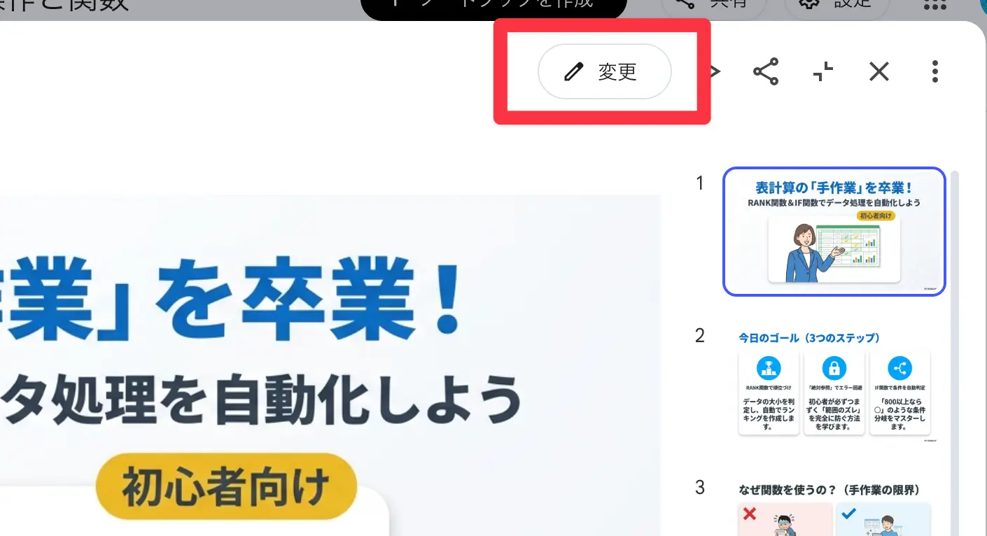 スライドの文言をAIで修正する操作