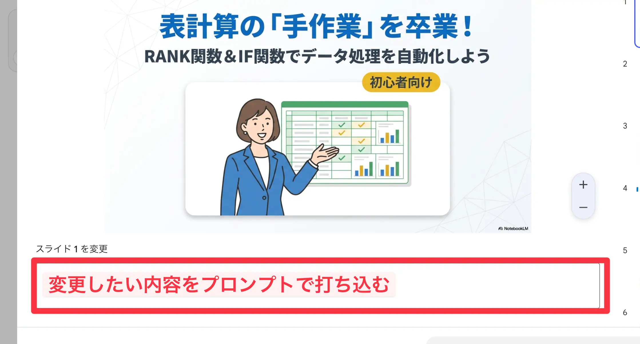 修正後のスライドの仕上がり