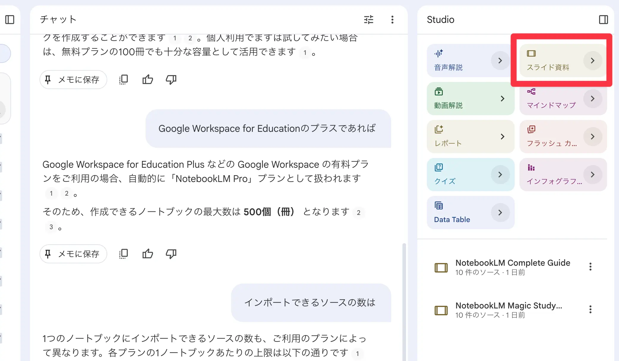 NotebookLMがスライドを自動生成した画面