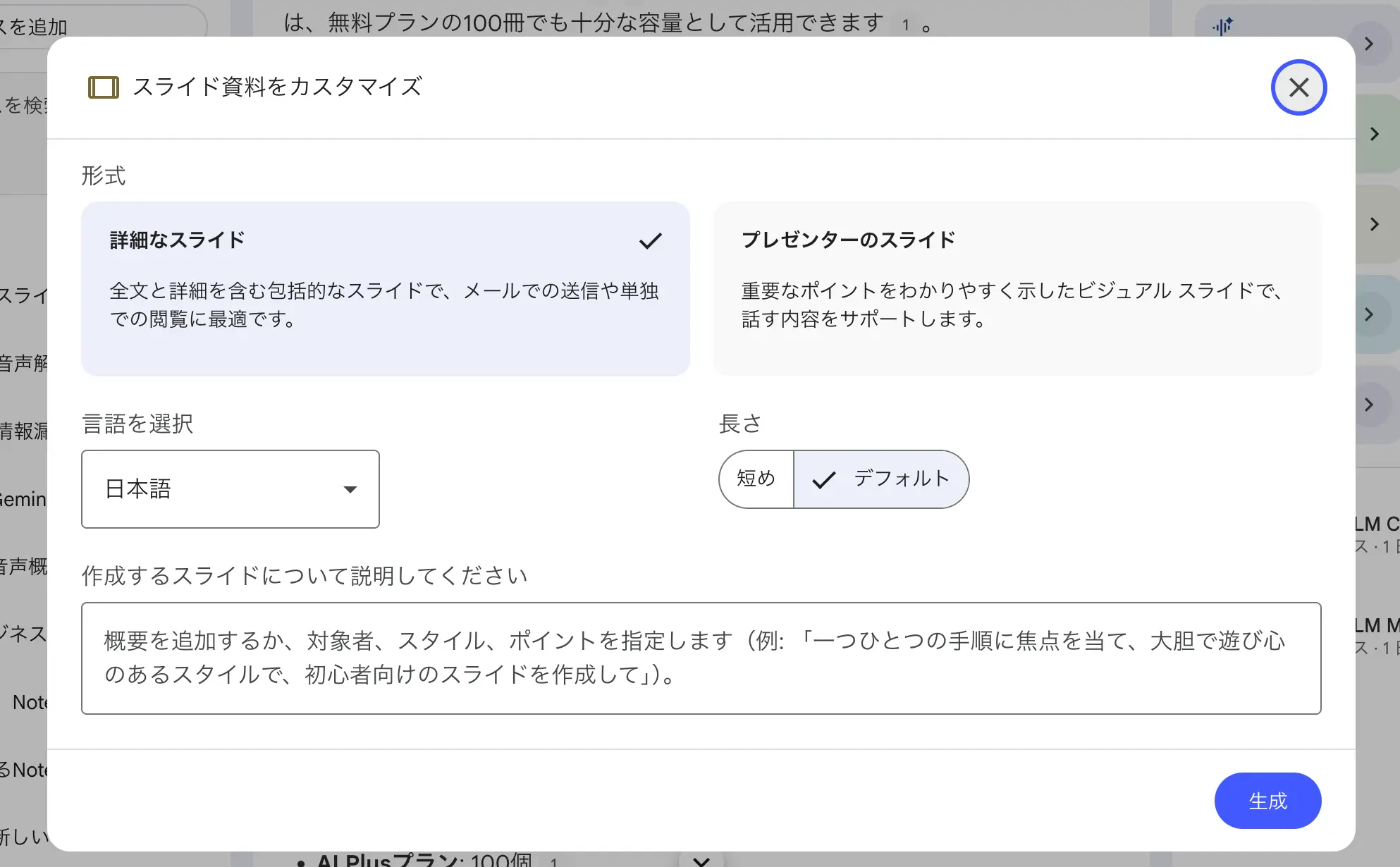 プロンプトでスライドの対象・構成・デザインを指定する画面