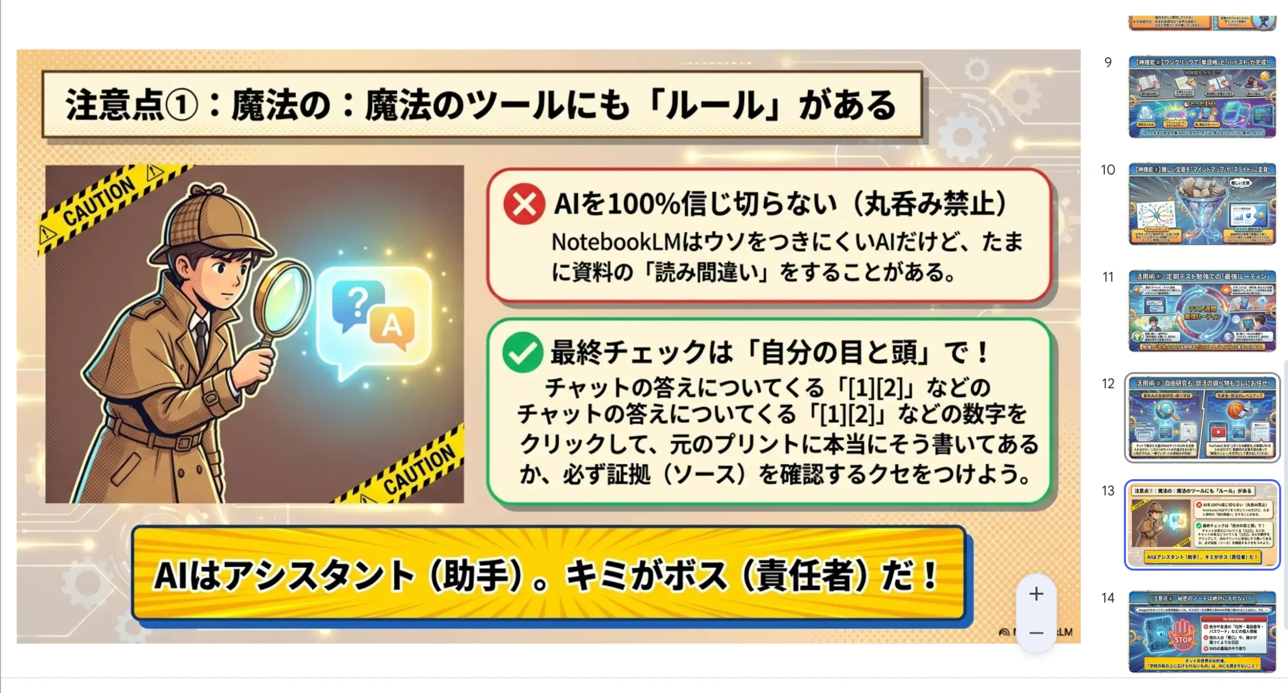 対象別に調整したスライドの比較