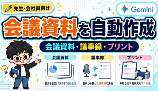 GeminiのGEMで資料作成を数分に｜音声で作る見やすいHTML資料術